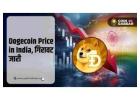 Dogecoin Price in India, 9 रूपए पर पहुँचा DOGE