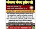 Love Vashikaran molvi ji+919828891153 IN punjab