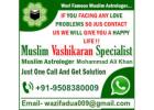 Vashikaran Specialist Muslim Astrologer IN London, UK