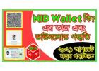 NID Wallet QR Code: সহজ ও আধুনিক পরিচয় ব্যবস্থার সুবিধা