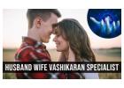 Husband Wife Vashikaran Specialist +91- 9636065244