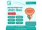 Prostate Cancer Treatment in Yamunanagar with Expert Oncologists at GM SuperSpeciality Hospital